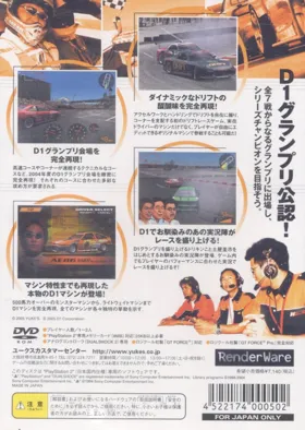 Professional Drift - D1 Grand Prix Series box cover back